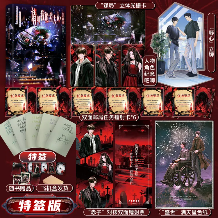 限量特签/亲签，请叫我诡差大人1：永夜降临（原名《请叫我鬼差大人》