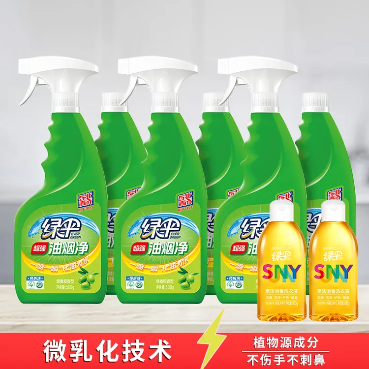 绿伞油污净厨房油烟机去油污渍油烟净清洗剂清洁剂不刺鼻500g/瓶