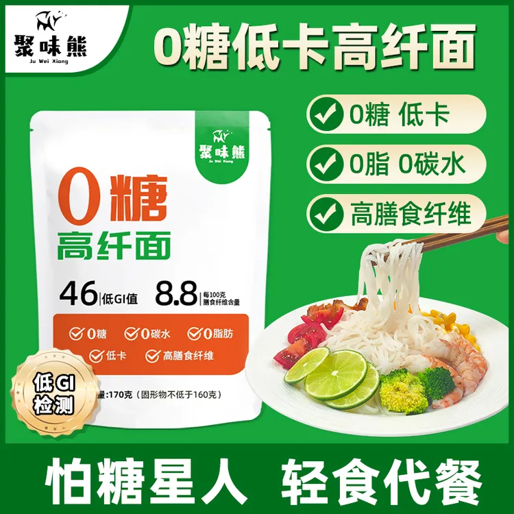 聚味熊0糖低卡高纤面0脂低GI生酮孕妇健身主食轻食代餐0碳水早餐