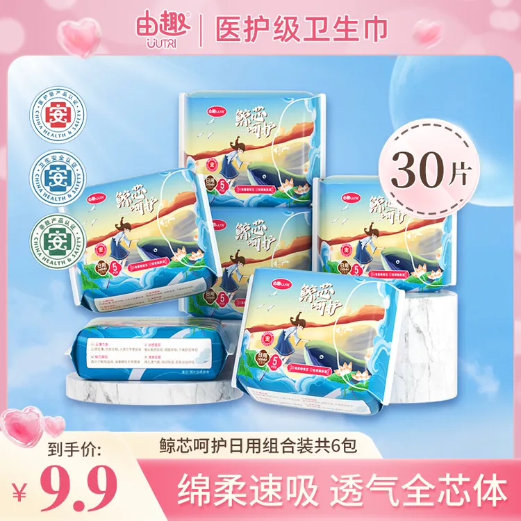 【医护级日夜用组合】S由趣卫生巾超薄日用姨妈巾245mm亲肤透气