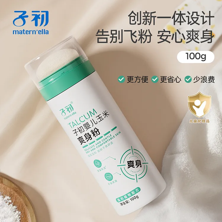 【一体式粉扑】子初婴儿玉米爽身粉细腻干爽新生儿四季通用便携