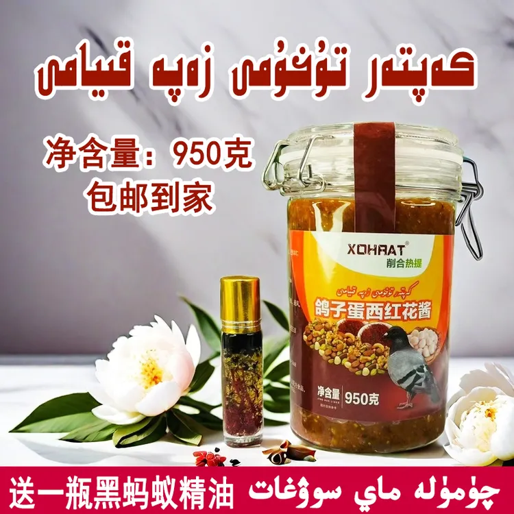 Arlar kaptar tuhumu zapa kiyami 新疆和田鸽子蛋果仁酱送蚂蚁油