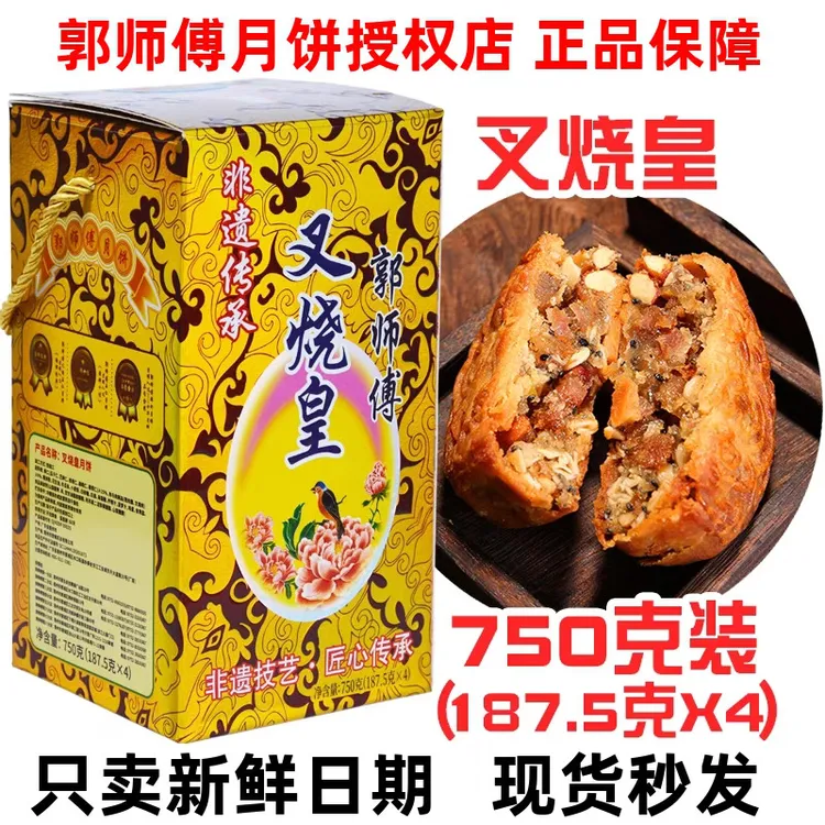 酥皮郭师傅月饼豆沙月饼皇广品惠州传统五仁叉烧礼盒装中秋送礼式