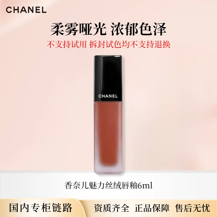 【节日礼物】CHANEL/香奈儿魅力丝绒唇釉 6ml 口红专柜正装欧若风