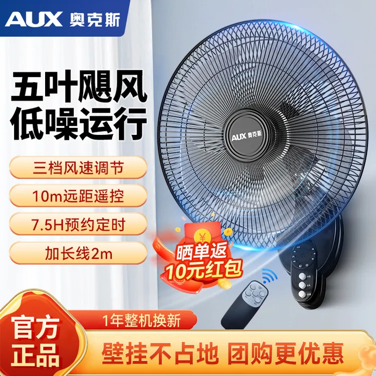奥克斯电风扇壁挂遥控壁扇挂壁式轻音家用宿舍墙壁扇工业餐厅电扇