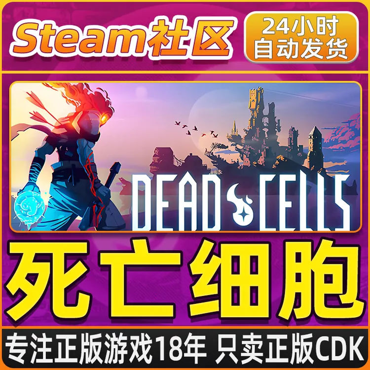 死亡细胞 Dead Cells Steam PC正版国区CDKEY