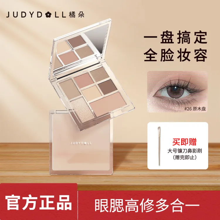 橘朵玩趣七色眼影盘大地色腮红高光流光新手眼影盘推荐哑光修容DB