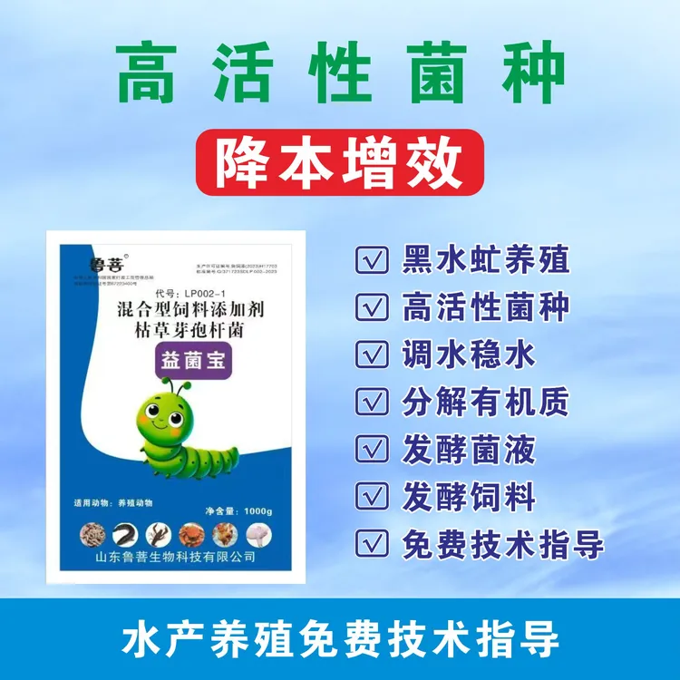 益菌宝育虫千亿菌包  育虫 水产调水 发酵饲料