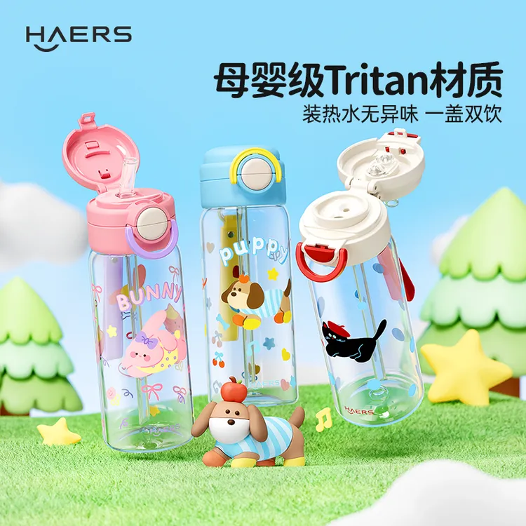 哈尔斯高颜值夏季水杯tritan学生女新款杯子大容量便携