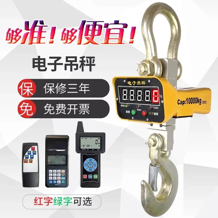 工业电子称吊秤5吨吊磅2t吊钩秤蓝牙行车航吊电子吊称10t秤挂钩秤