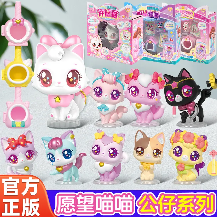 正版愿望喵喵公仔全套玩具猫屋生日礼物手办女孩儿童猫猫过家家