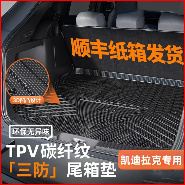 适用于凯迪拉克xt5/xt4/xt6/xts/ct4锐歌ct6/CT5后备箱垫尾箱垫子