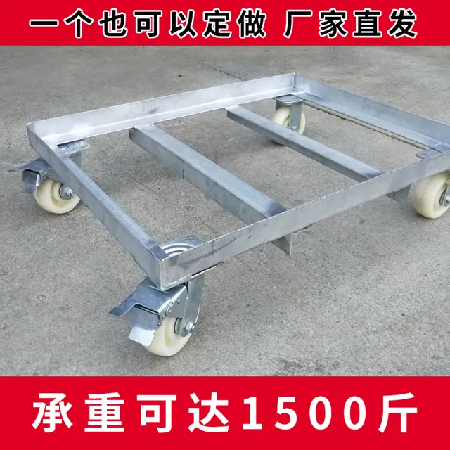 定做户外移动花盆底托盘万向轮底座带轮子长方形通用洗衣机铁支架