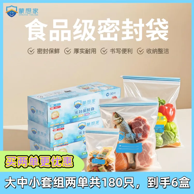蒙想家保鲜袋食品级PE材质密封袋收纳袋分装厨房冰箱专用囤货装