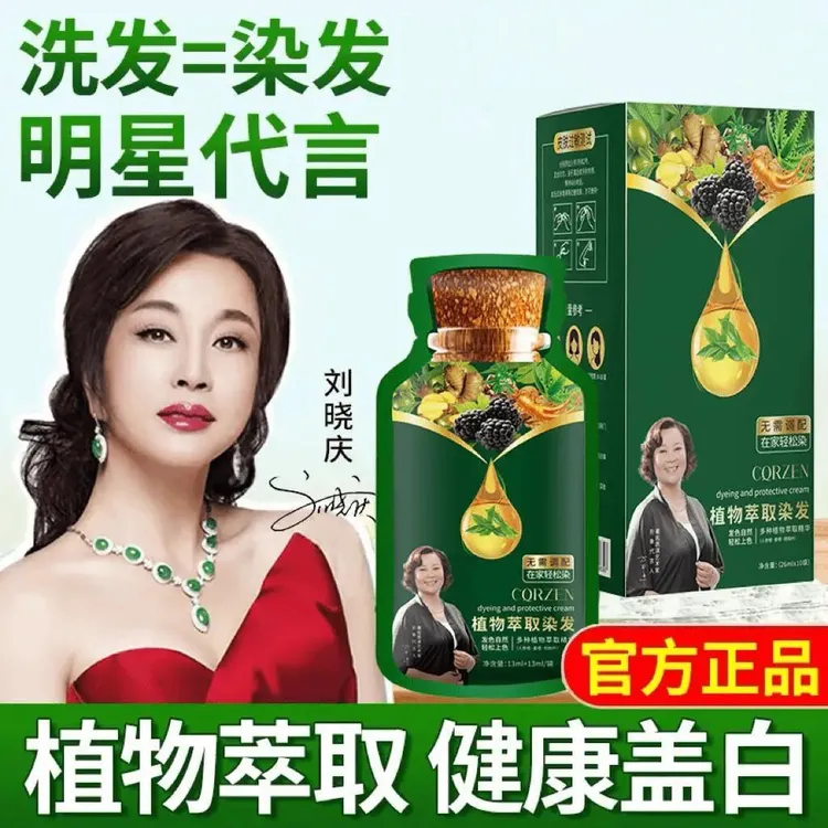 刘晓庆推荐拍1发15】植物华士萃取护染霜植萃染发膏盖白家用上色