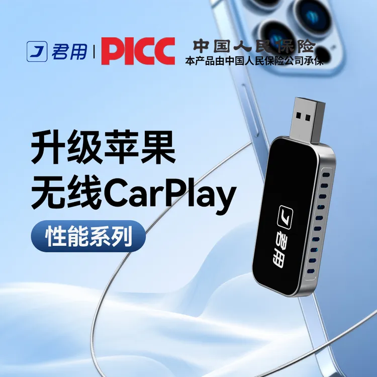 【官方推荐】君用适用于无线CarPlay互联盒子G1/G2无损转换有线升级
