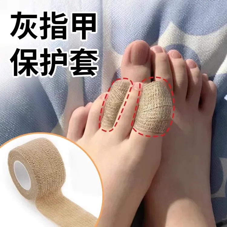 上药保护套弹力护指绷带自粘透气手指脚趾保护运动防磨透气保护套