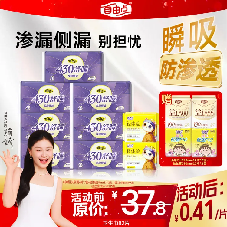 舒睡430超长卫生巾自由点棉柔亲肤姨妈巾透气防漏裸感夜用正品-sc