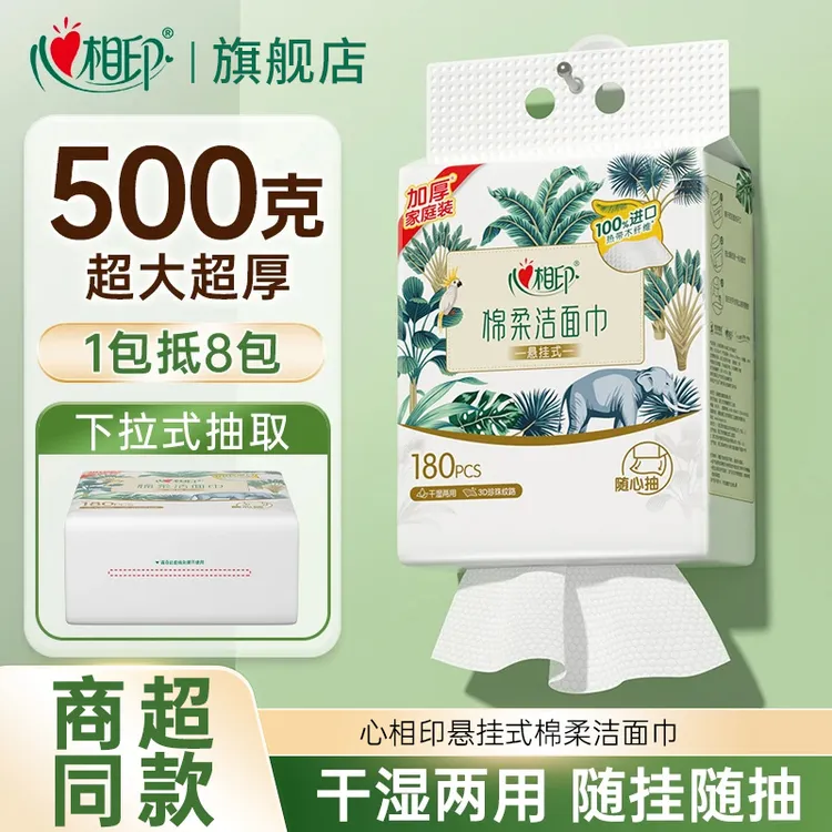 心相印悬挂式多用棉柔巾洗脸巾底部抽干湿两用多规格洗脸巾家用