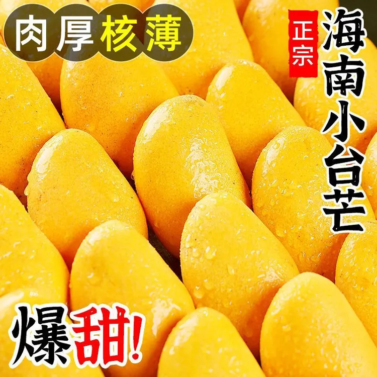 海南小台农芒果新鲜现摘小台芒果应当季热带水果特产整箱包邮