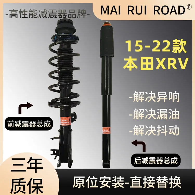 适配本田15-22款XRV前后减震器总成XRV一车套总成原装规格舒适型