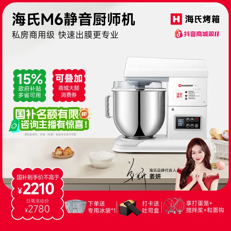 【姜妍同款】海氏M6厨师机商用全自动静音和面机家用7升多功能私房