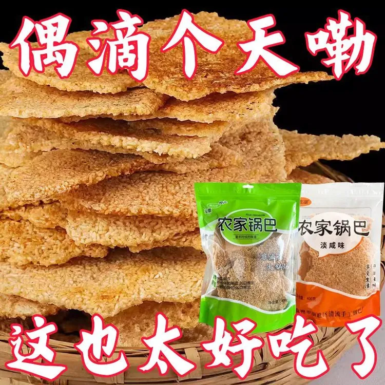 农家手工锅巴零食非油炸土灶大锅原味安徽大米锅巴