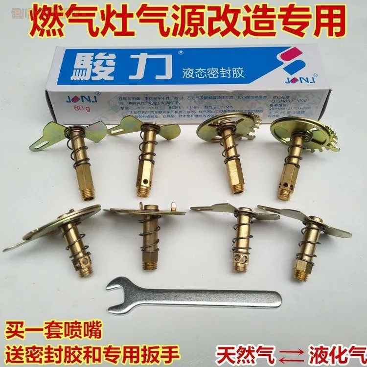 液化气改天然气喷嘴燃气灶具配件煤气灶定位铜风门通用引火咀嘴子