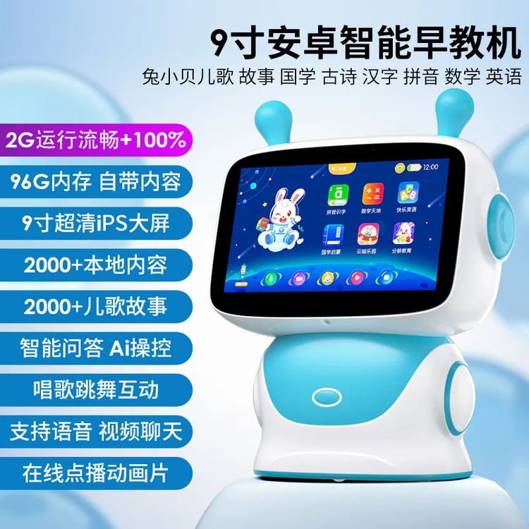兔小贝9寸早教学习机器人0-10岁启蒙故事幼儿智能点读拼音动画片商品图