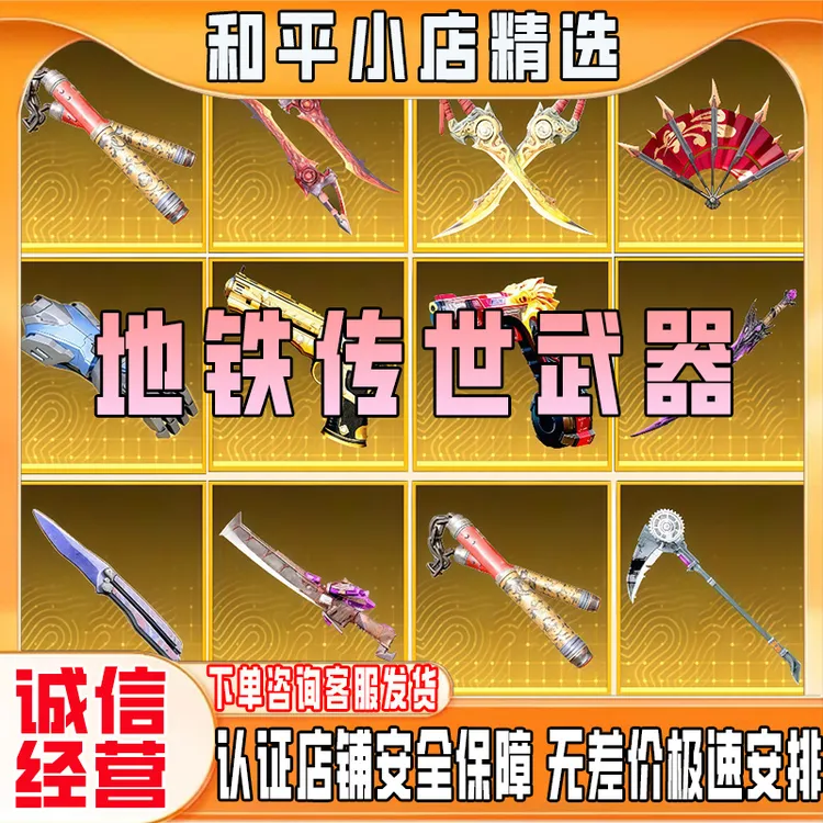 和平精英传世武器地铁装备双截棍尾刺蝴蝶火焰刀熔岩魔龙双刃战镰