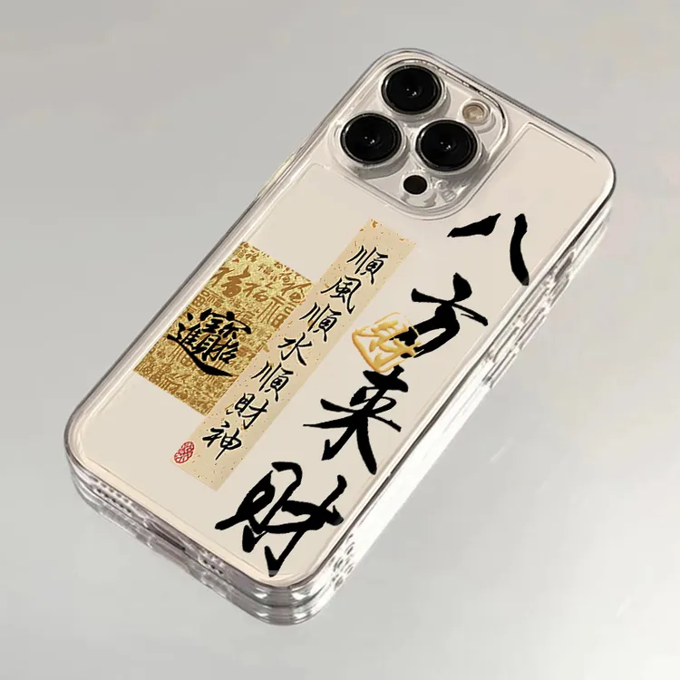 八方来财符适用iPhone16苹果13手机壳15promax创意12硅胶11个性14