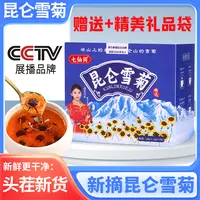 【主播专属】七仙阁昆仑雪菊手工采摘18g/盒泡水花茶PICC承保E3