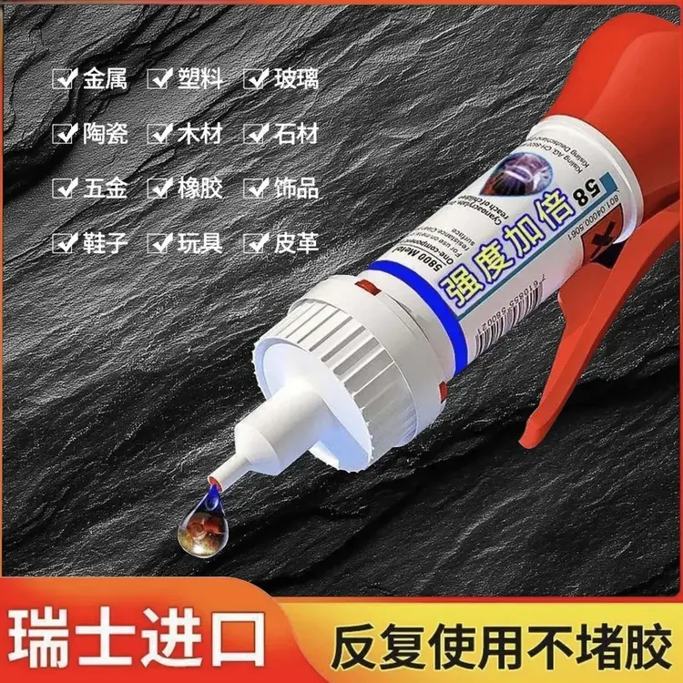 【活动中】补鞋胶水粘鞋胶修鞋胶水运动鞋皮匠木材金属陶瓷塑料玻璃