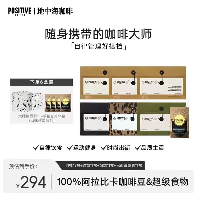 【米小扬专属】PH地中海咖啡经典系列 100%阿拉比卡咖啡豆+超级食物