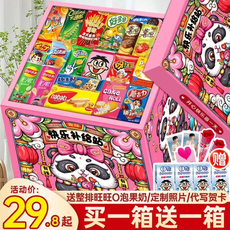 圣诞节网红儿童零食大礼包整箱解馋小吃送女友生日礼物盒混合装