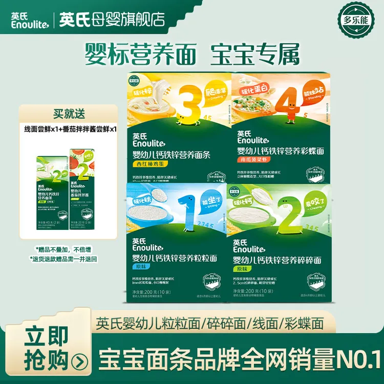 【英氏】婴幼儿营养面条 粒粒面碎碎面线面蝴蝶面 宝宝婴标面条