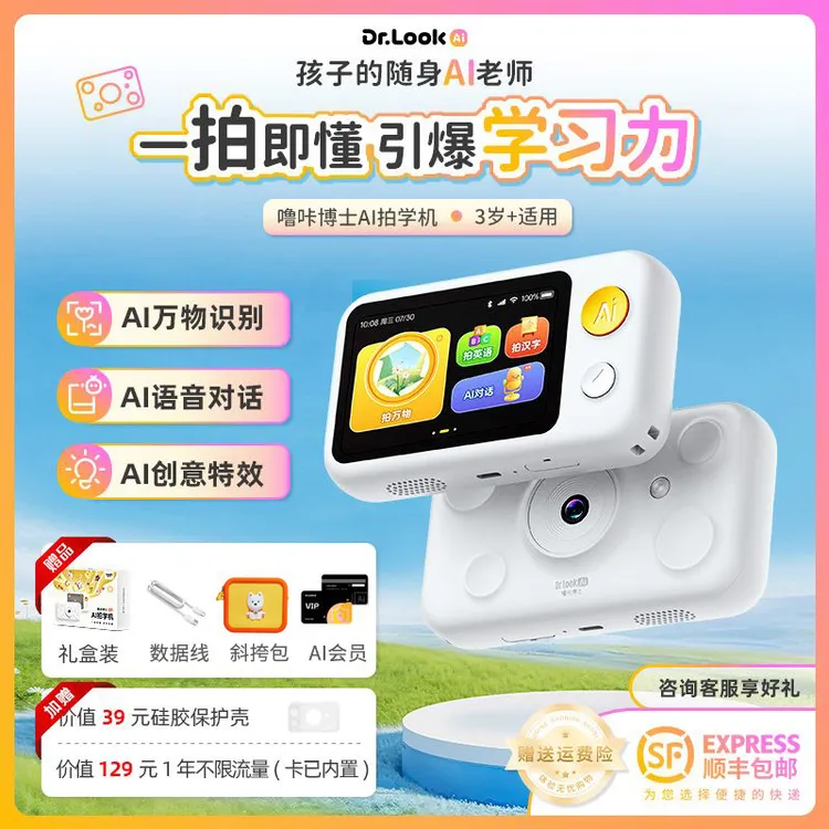 《新年礼物》噜咔博士ai拍学机智能早教点读玩具护眼探索儿童相机商品图