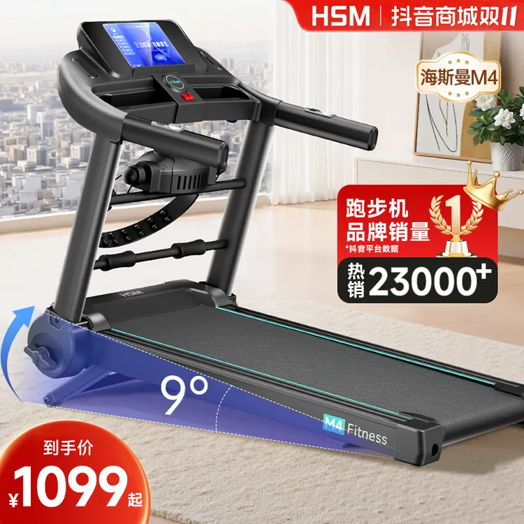 【抖音跑步机销量T1】海斯曼M4运动健身家用电动品牌跑步机可爬坡