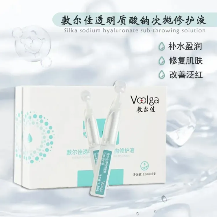 【防伪可查】敷尔佳透明质酸钠次抛精华液修护液保湿面部玻尿酸正品