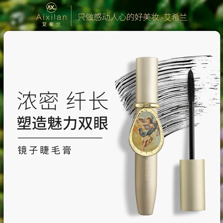 【叁浪专属】艾希兰镜子睫毛膏防水睫毛膏