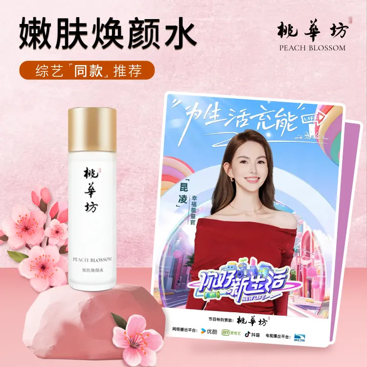 【央妈推荐】桃华坊精致清洁滋养锁水一站式搞定让肌肤享受专业呵护