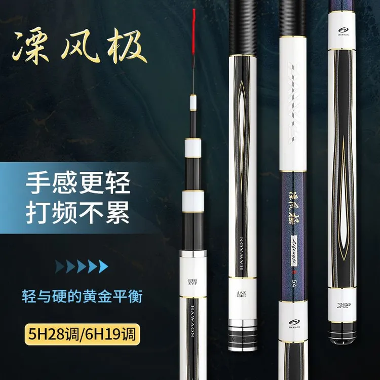 溧風极鱼竿钓鱼，高碳超轻28调5h.超硬19钓6h