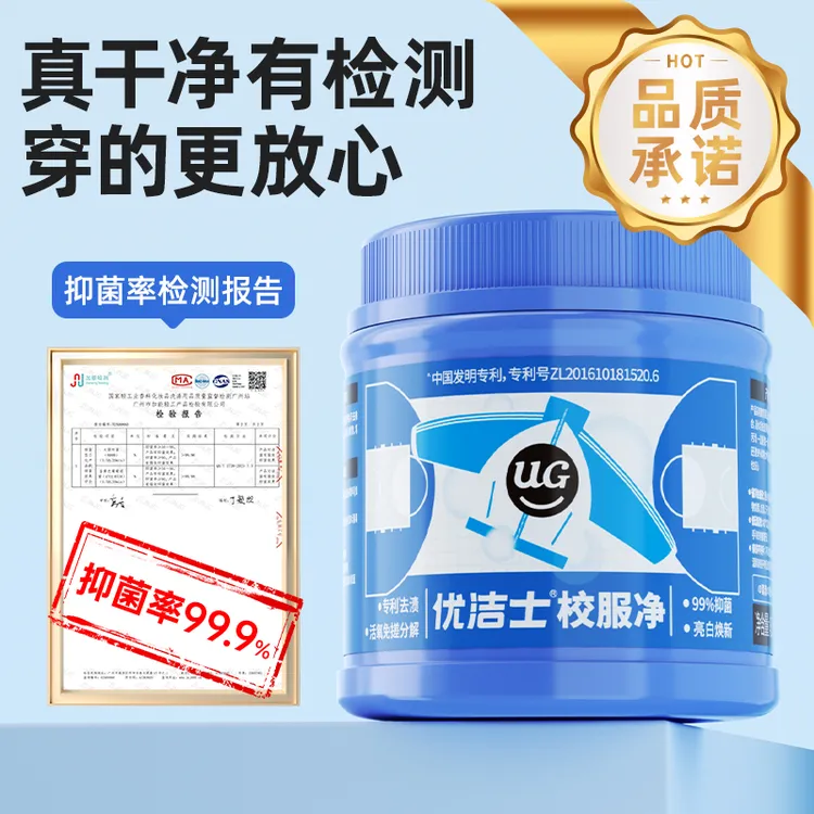 【拍一发二】优洁士校服净洗衣粉活氧去渍亮白焕新去污去黄增艳洗涤