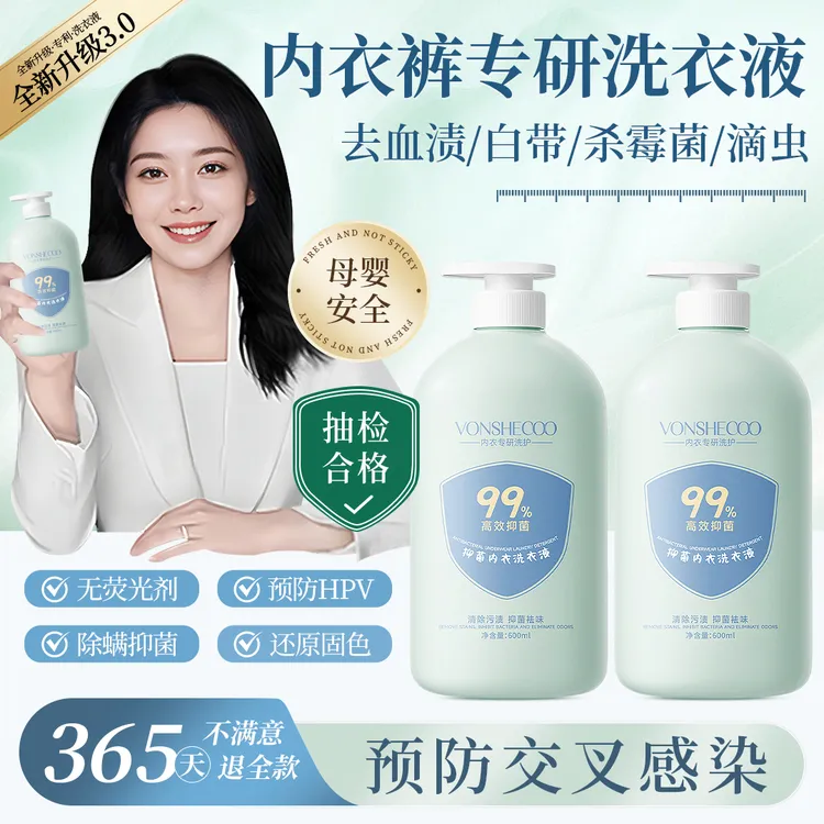 【官方力推】内衣洗衣液母婴内裤专用洗衣液温和去血渍抑菌除螨家用