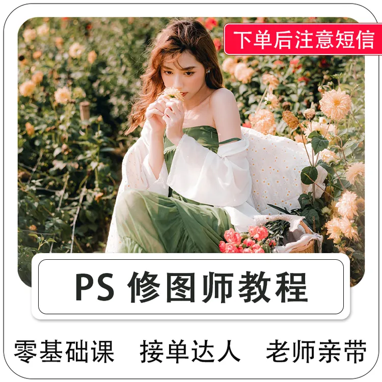 【苹果用户】PS视频教程零基础pohtoshop软件修图人像精修入门进阶