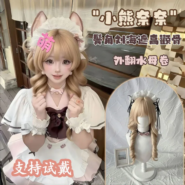 【小熊奈奈】假发日系砂金色水母卷公主头短角甜美可爱Lolita假发