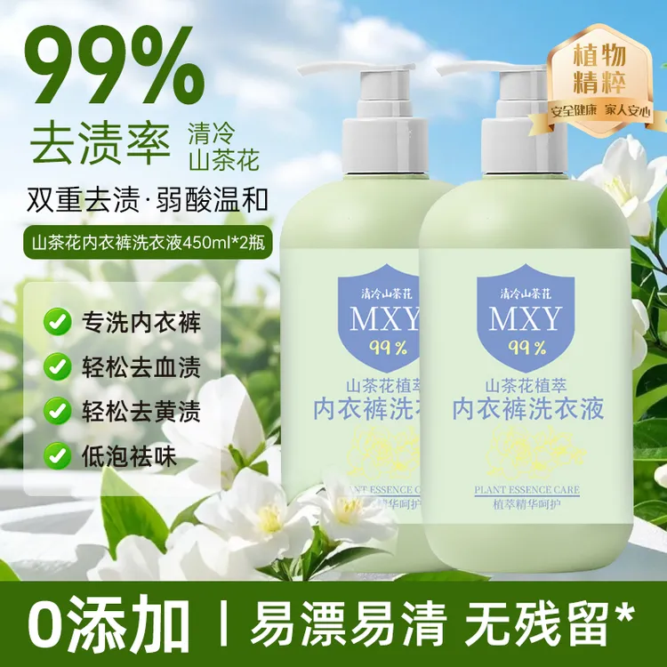 【到手2瓶】内衣专用洗衣液留香女士去黄去渍祛味黄渍精粹香氛持久