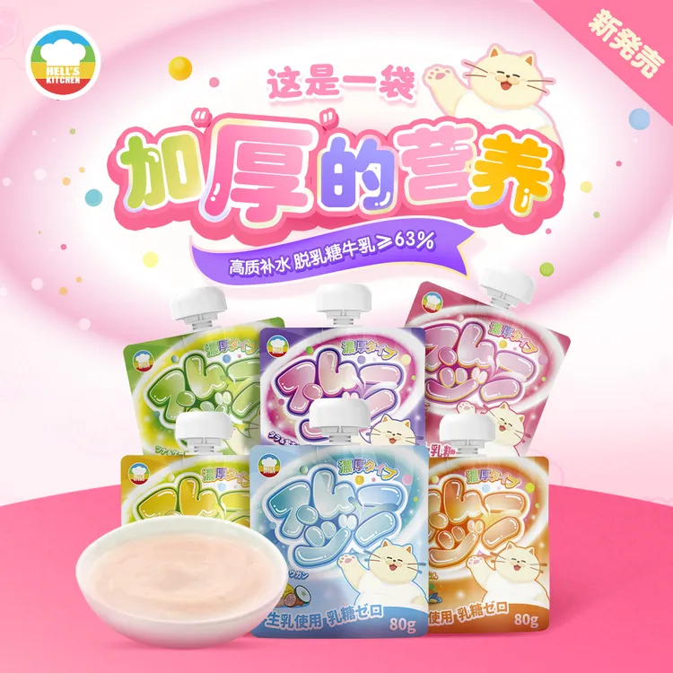 【新品上新】地狱厨房全价彩虹厚乳奶昔主食补水餐包湿粮成幼猫