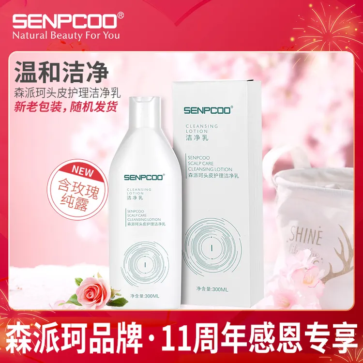 【洗头必备拍一发二】森派珂头皮护理洁净乳清爽舒缓去屑花香洗发水