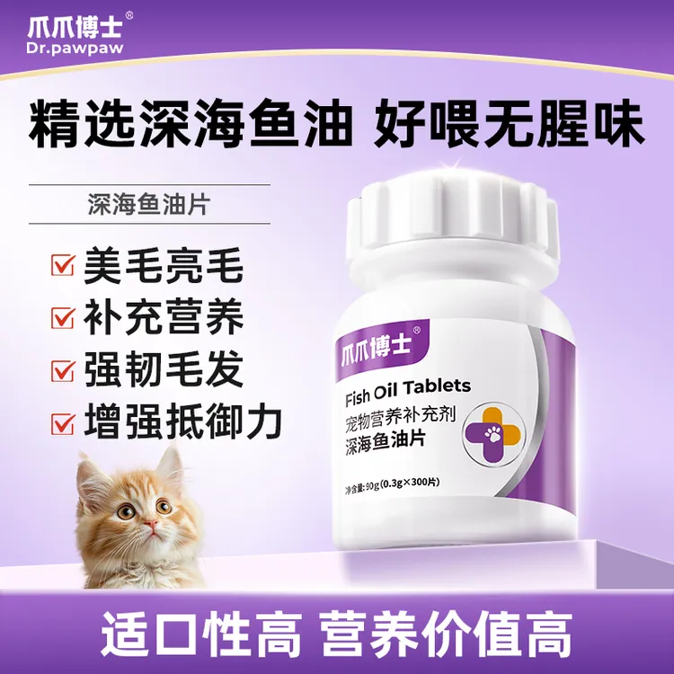 爪爪博士宠物深海鱼油片猫狗补充营养美毛爆毛减少掉毛商品图